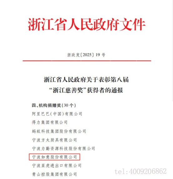 公司荣获第八届“浙江慈善奖”机构捐赠奖(图1)