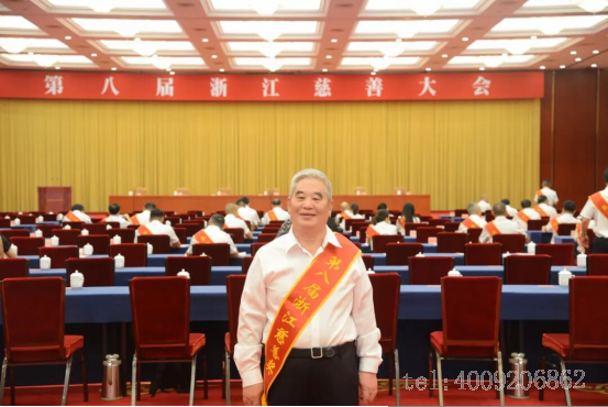公司荣获第八届“浙江慈善奖”机构捐赠奖(图3)
