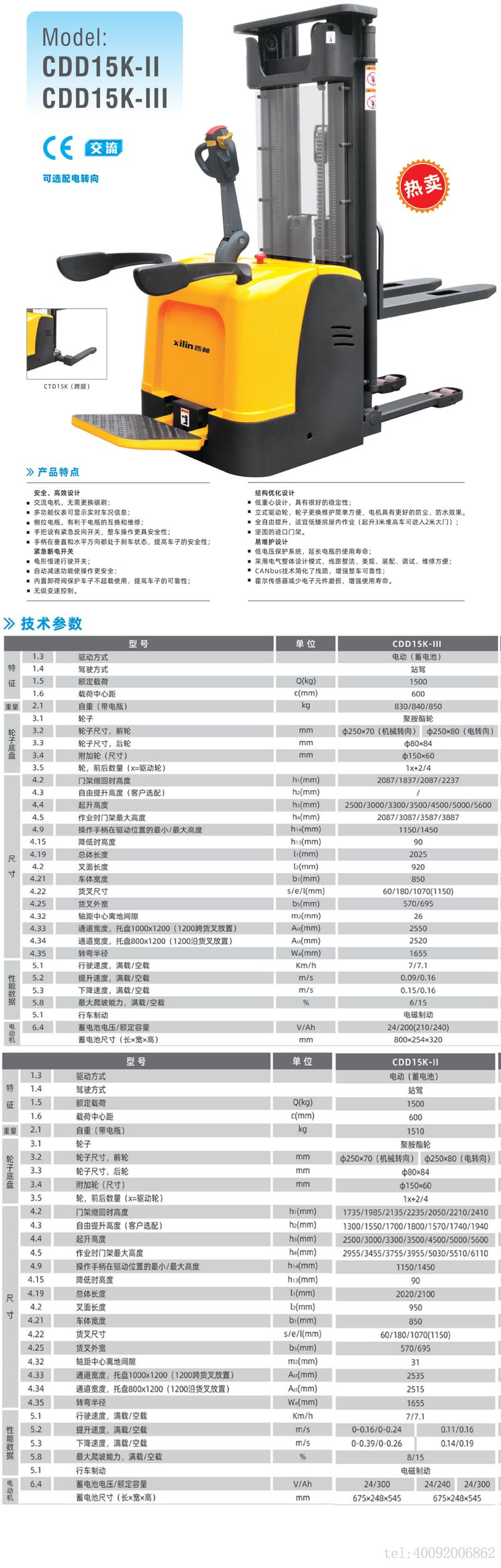 电动站驾式堆高车cddk15 12(图1)